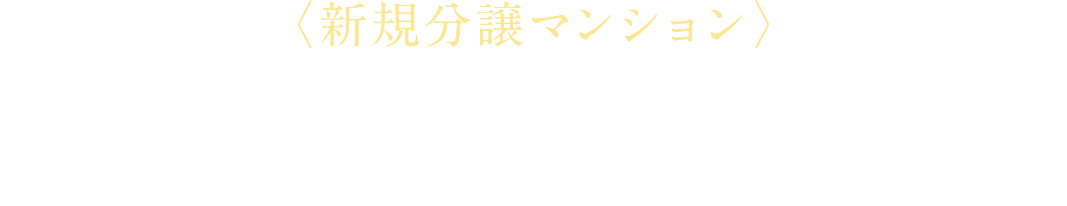 アーティックス黒崎駅ヘリテイジ